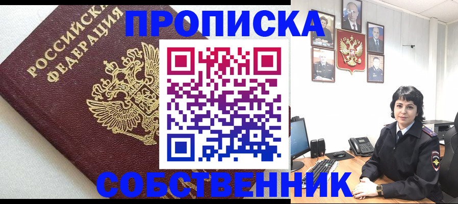 прописка в Светогорске