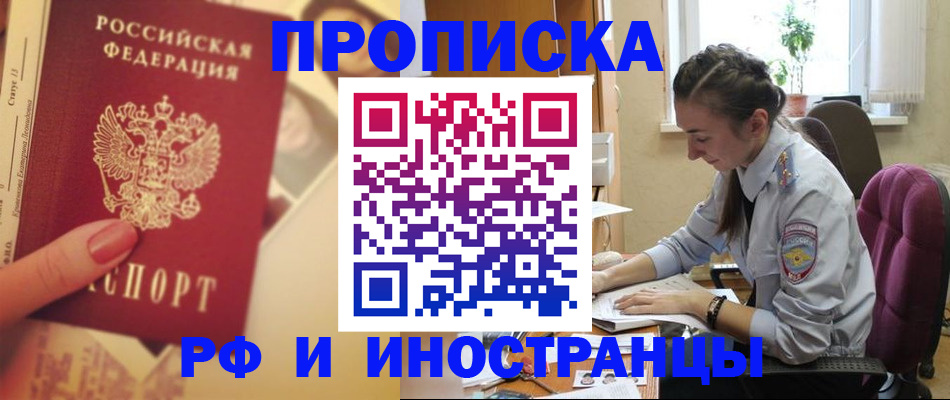 купить прописку в Светогорске