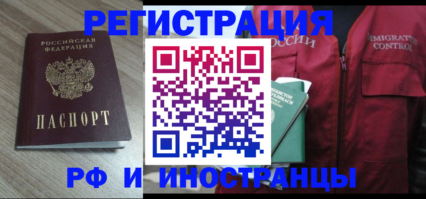 временная регистрация купить в Светогорске