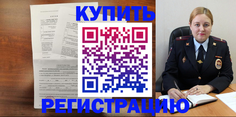 купить прописку в Светогорске
